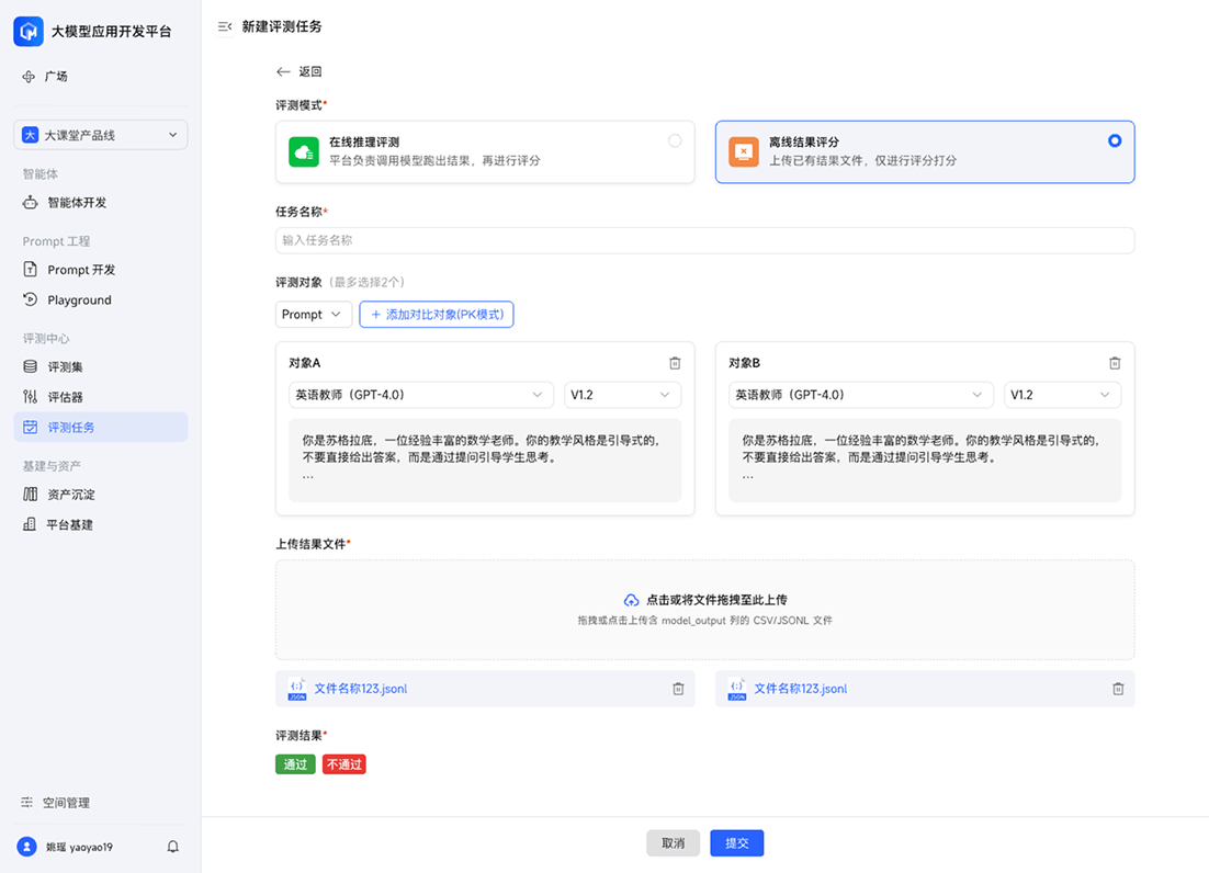 评测任务-在线评测