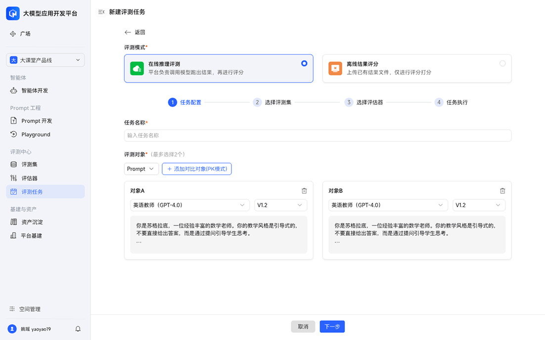 评测任务-离线评测