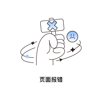 页面报错