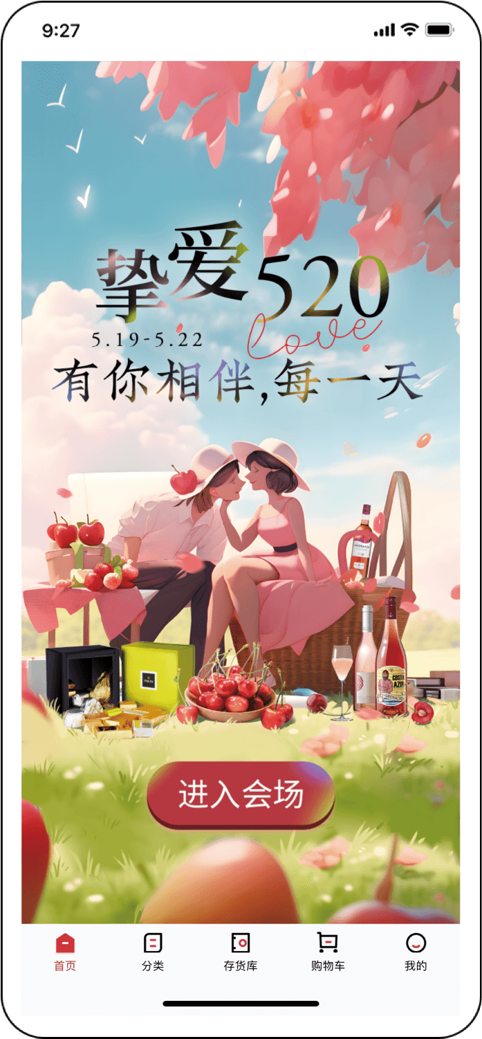 520活动页面1