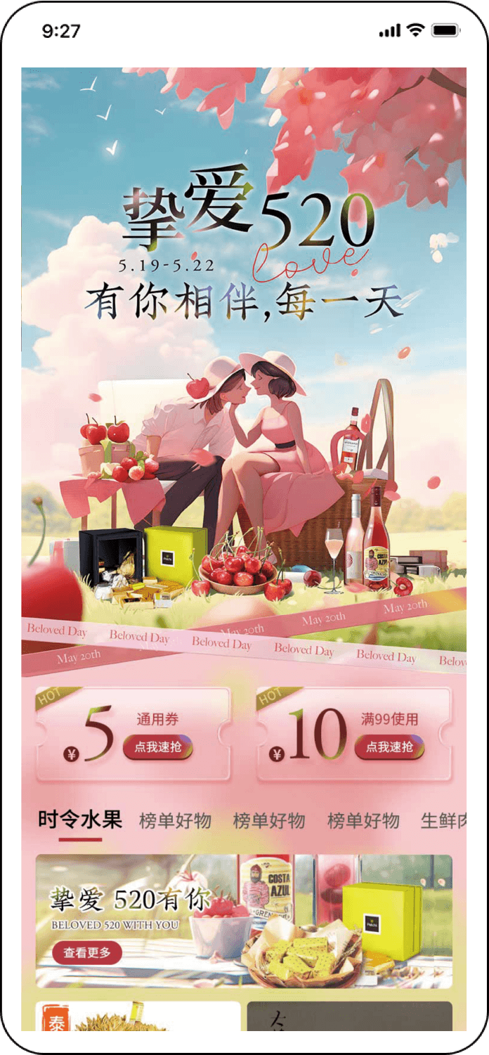 520活动页面2