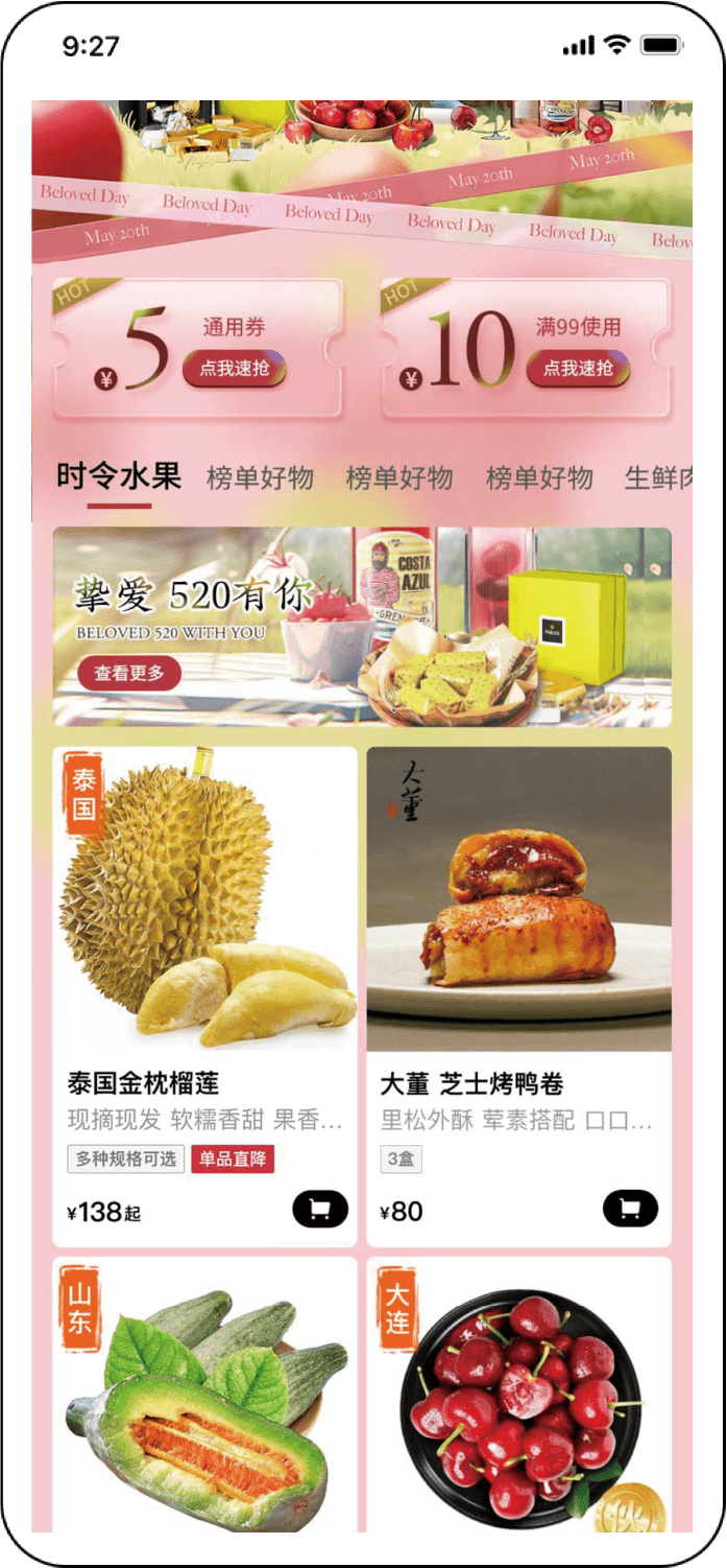 520活动页面3