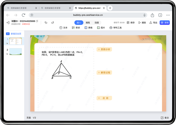 课件制作