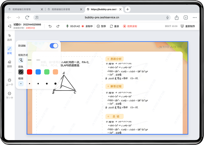 课件录制