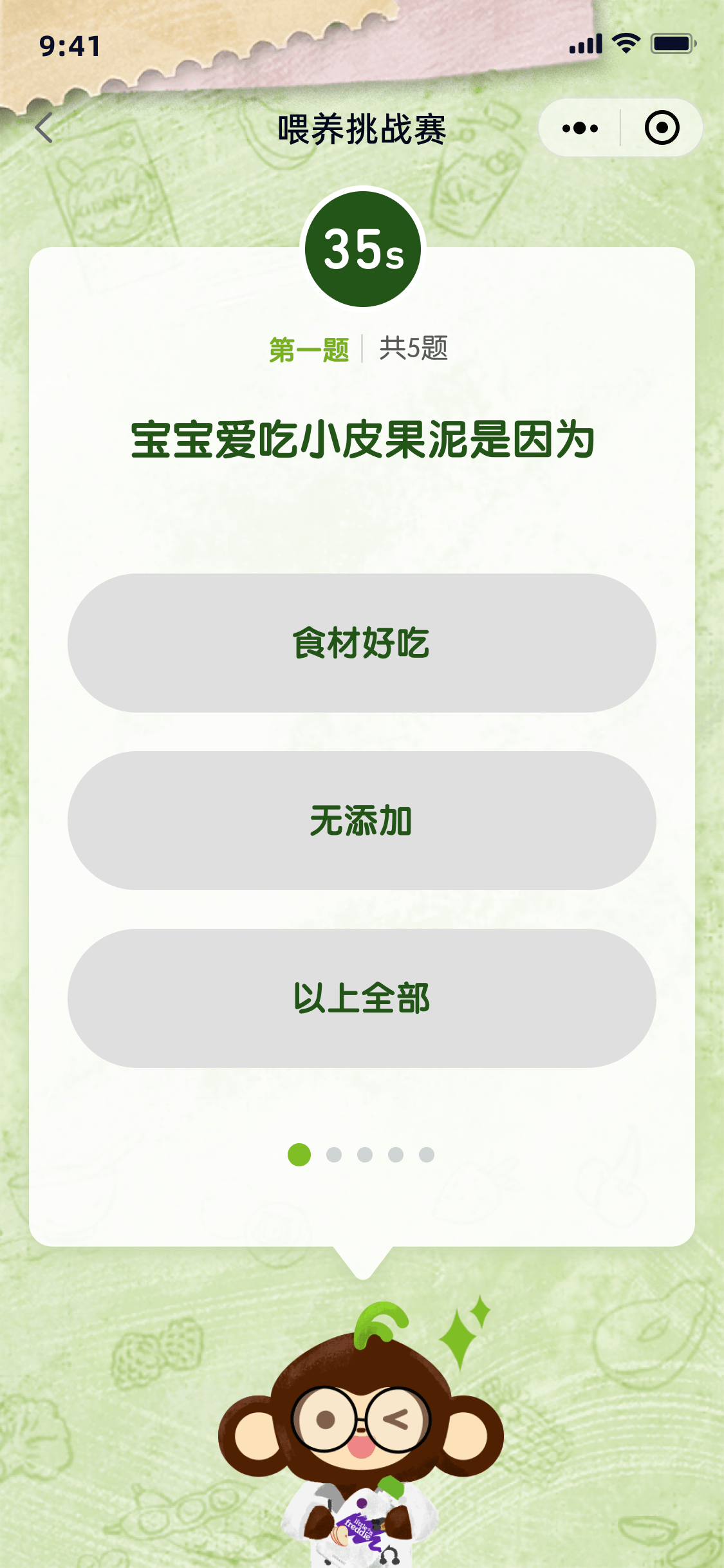 答题页面