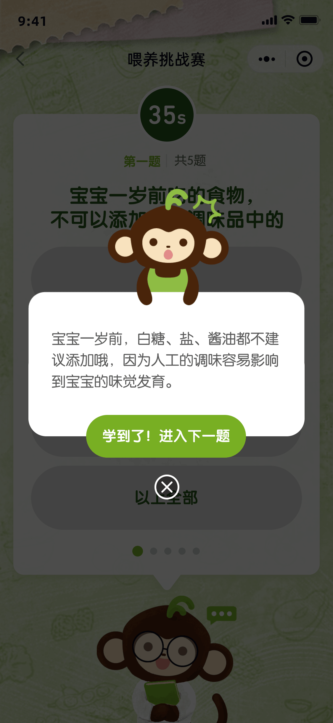 答错弹窗