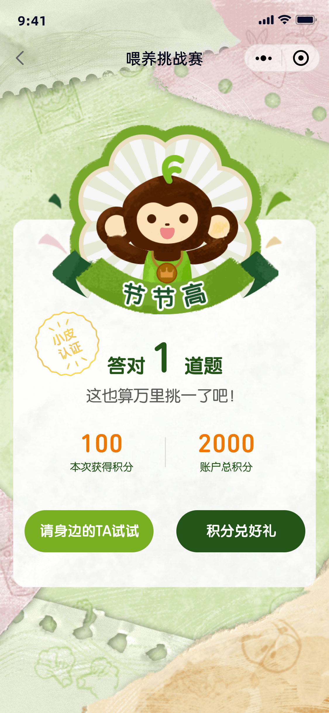 结束页面