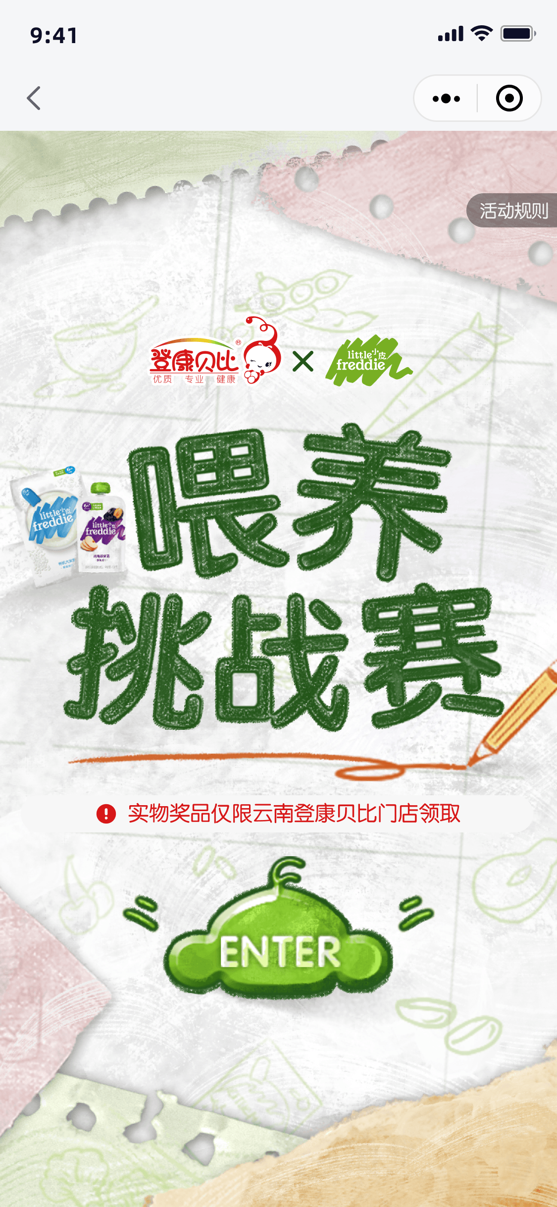 活动首页