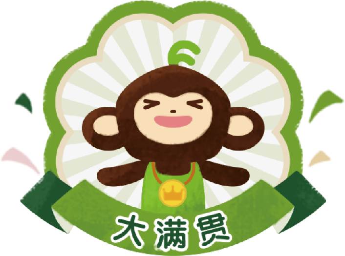 大满贯
