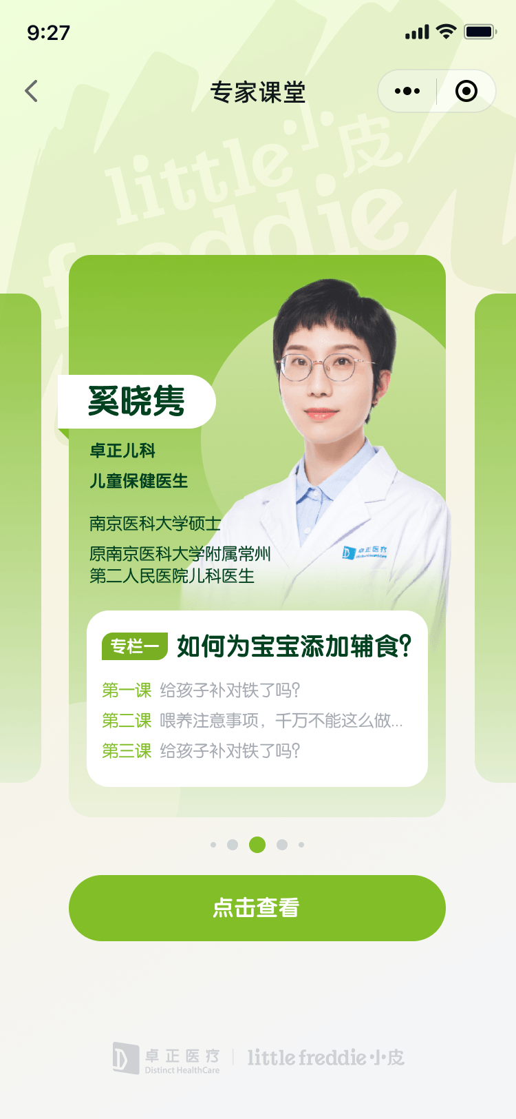 专家课堂列表