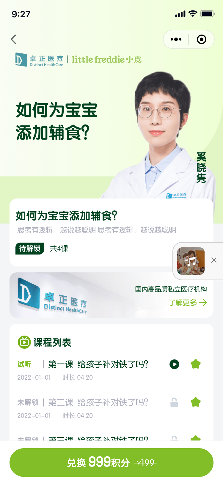 课程详情页