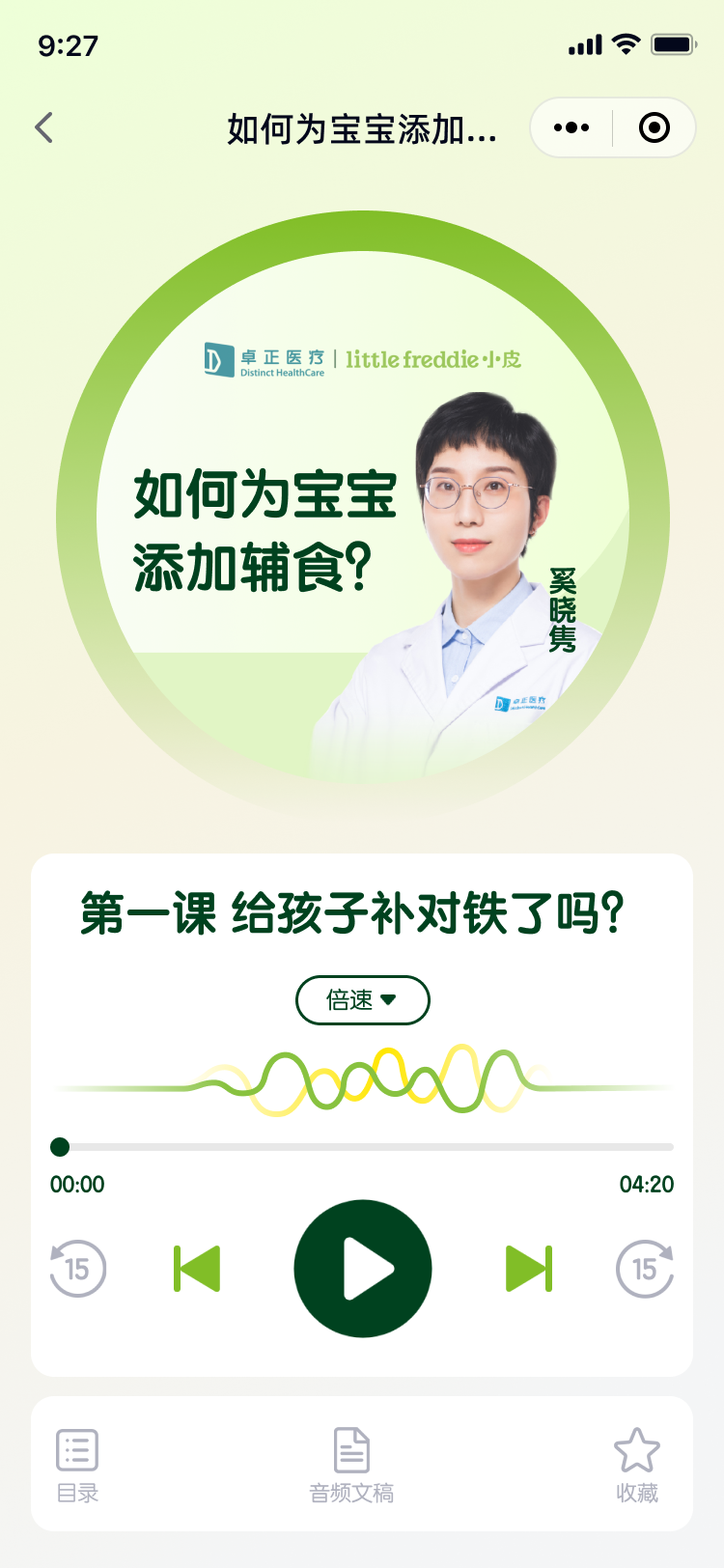 音频页面