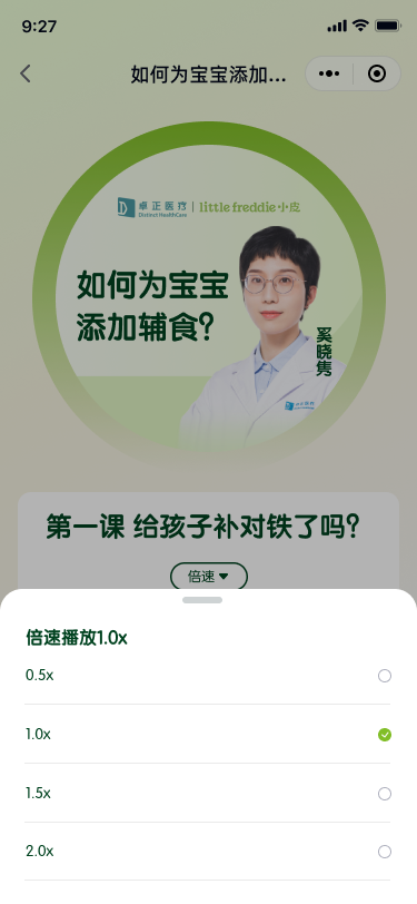 倍速页面