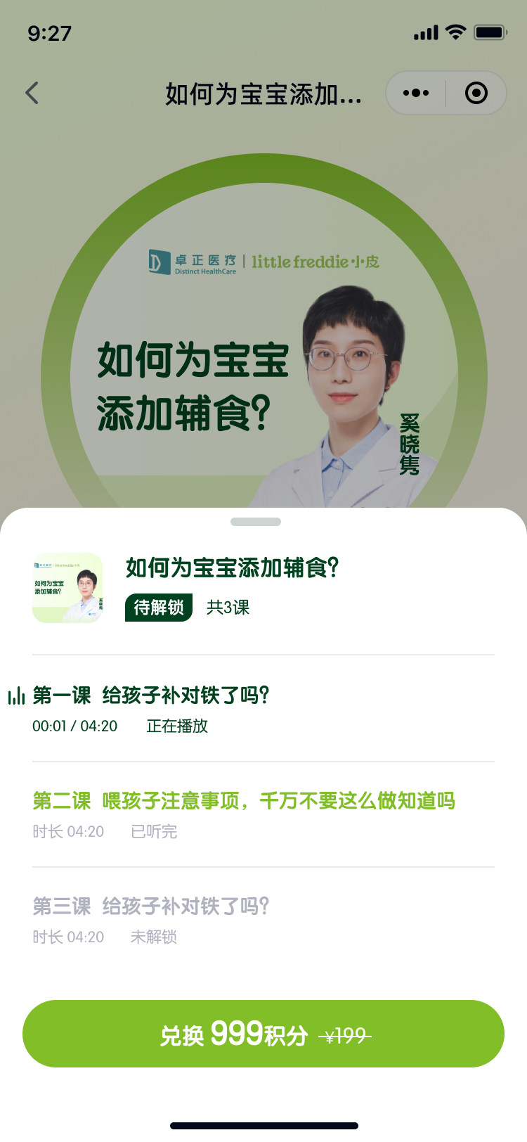 解锁文稿