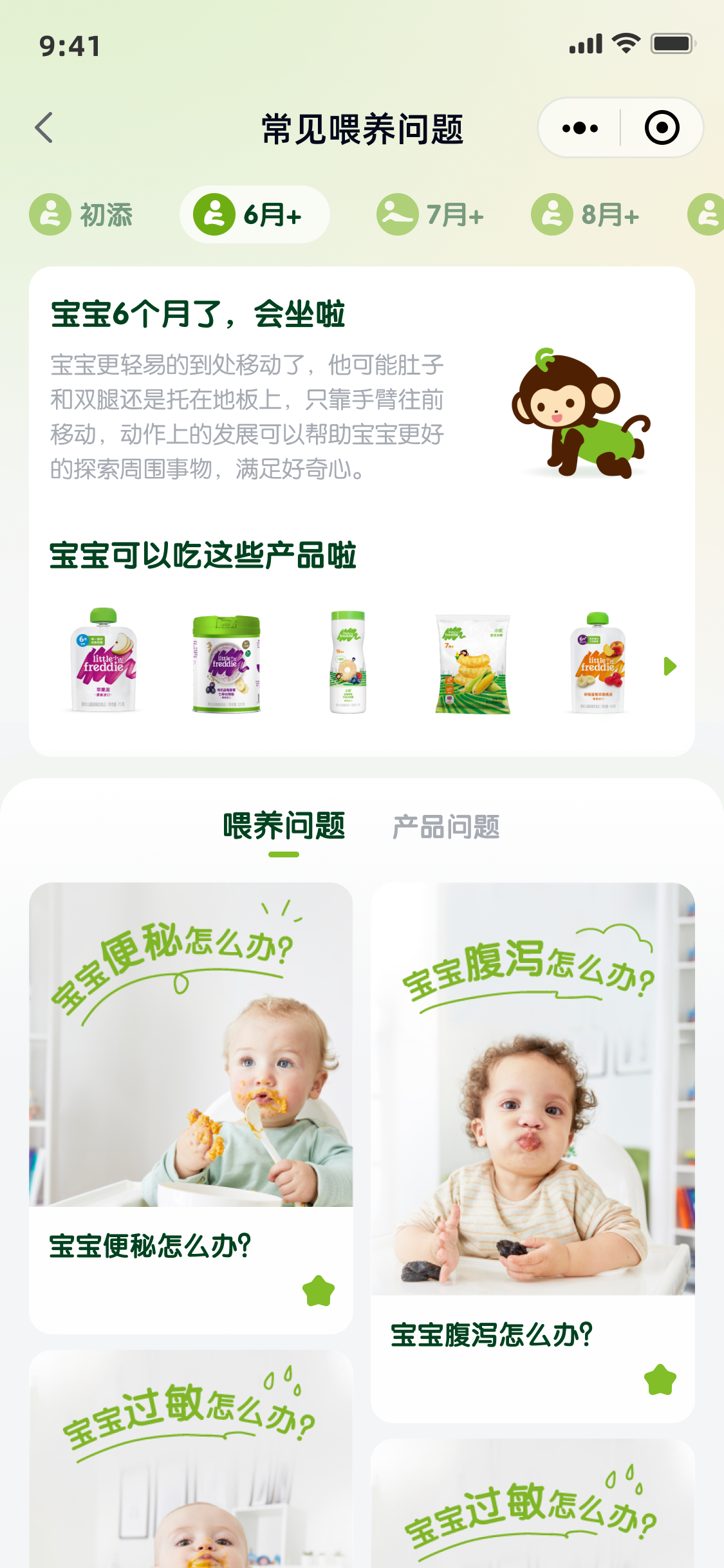 常见喂养问题