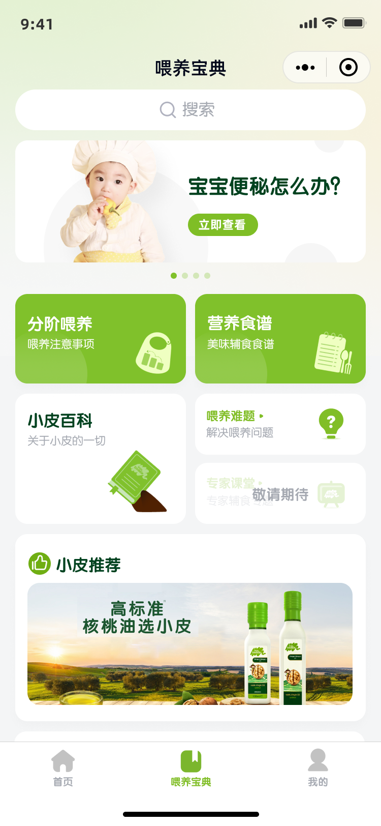 喂养宝典