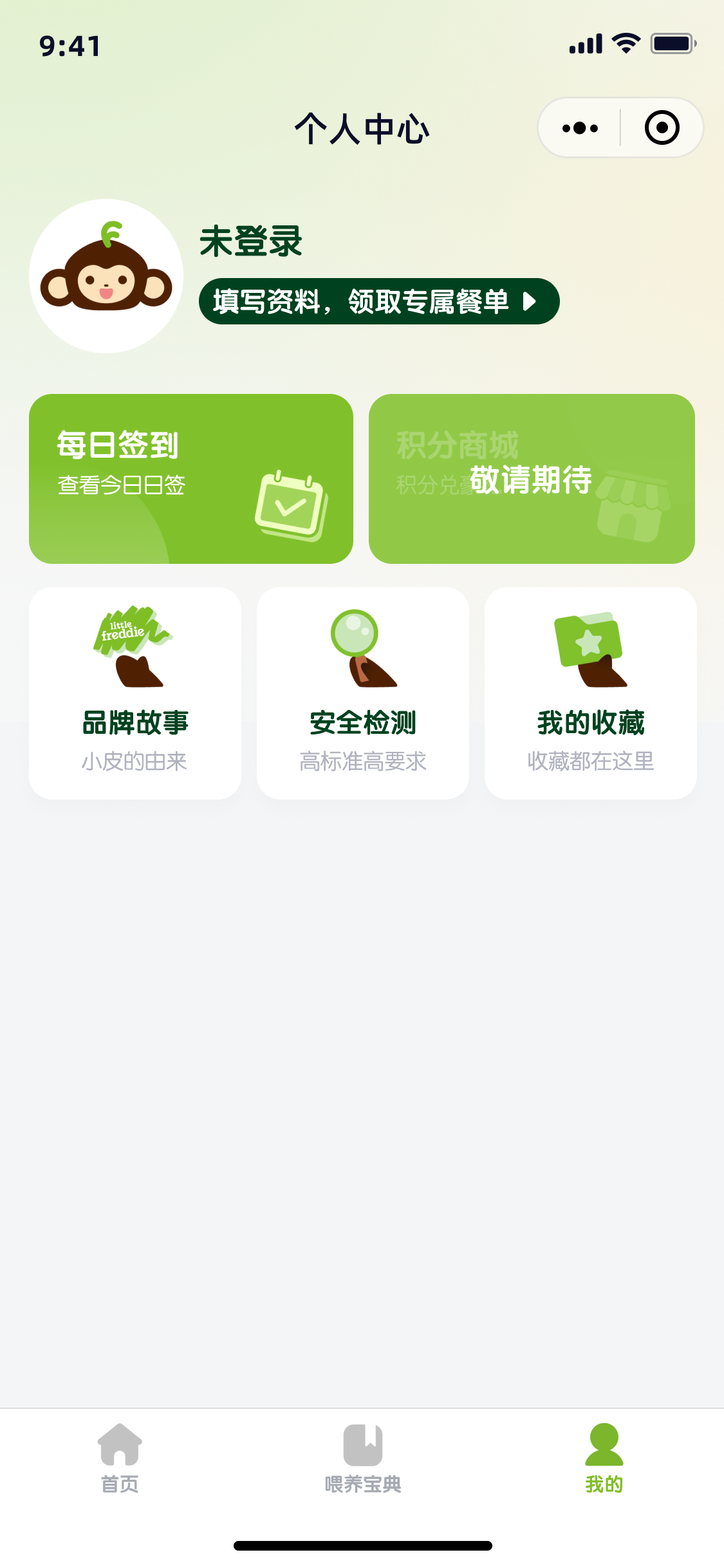个人中心