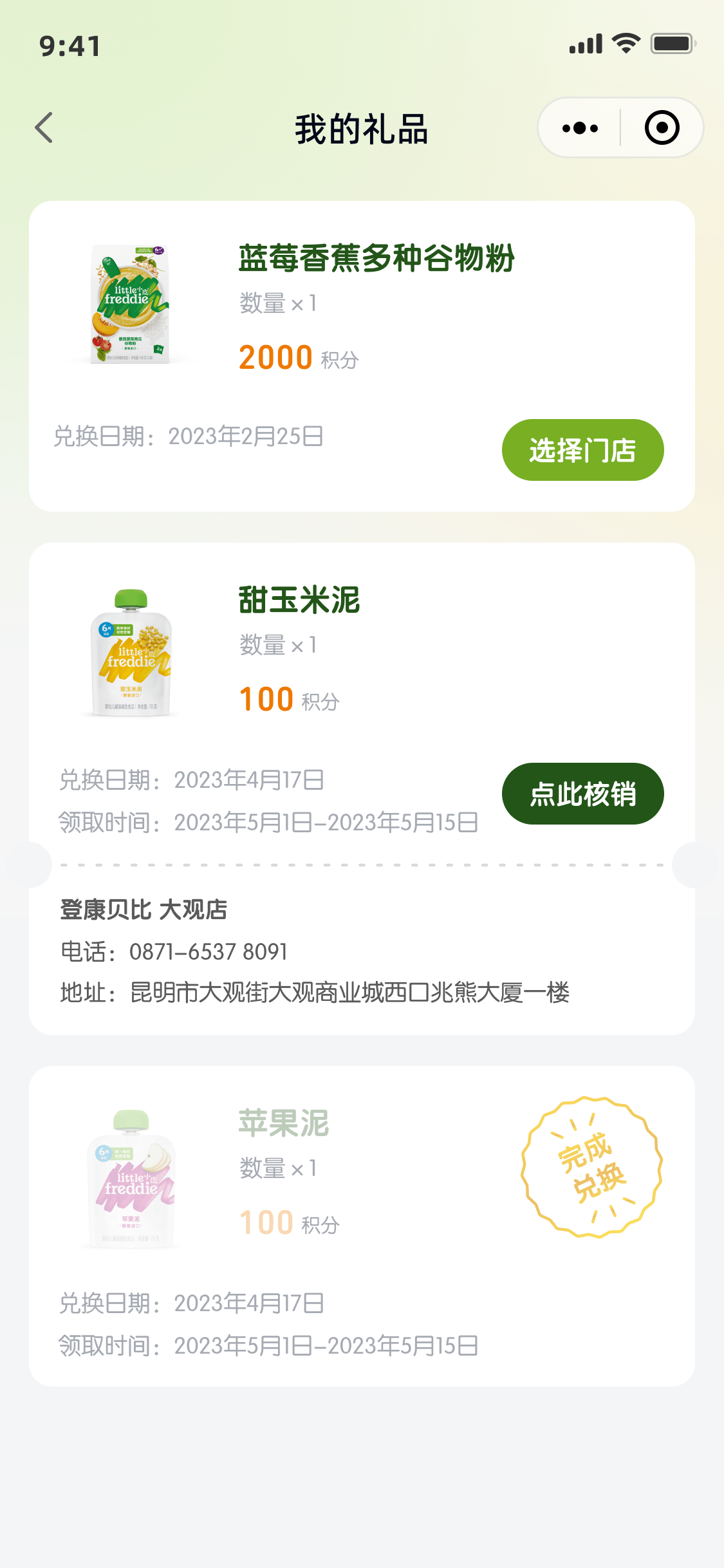 我的礼品