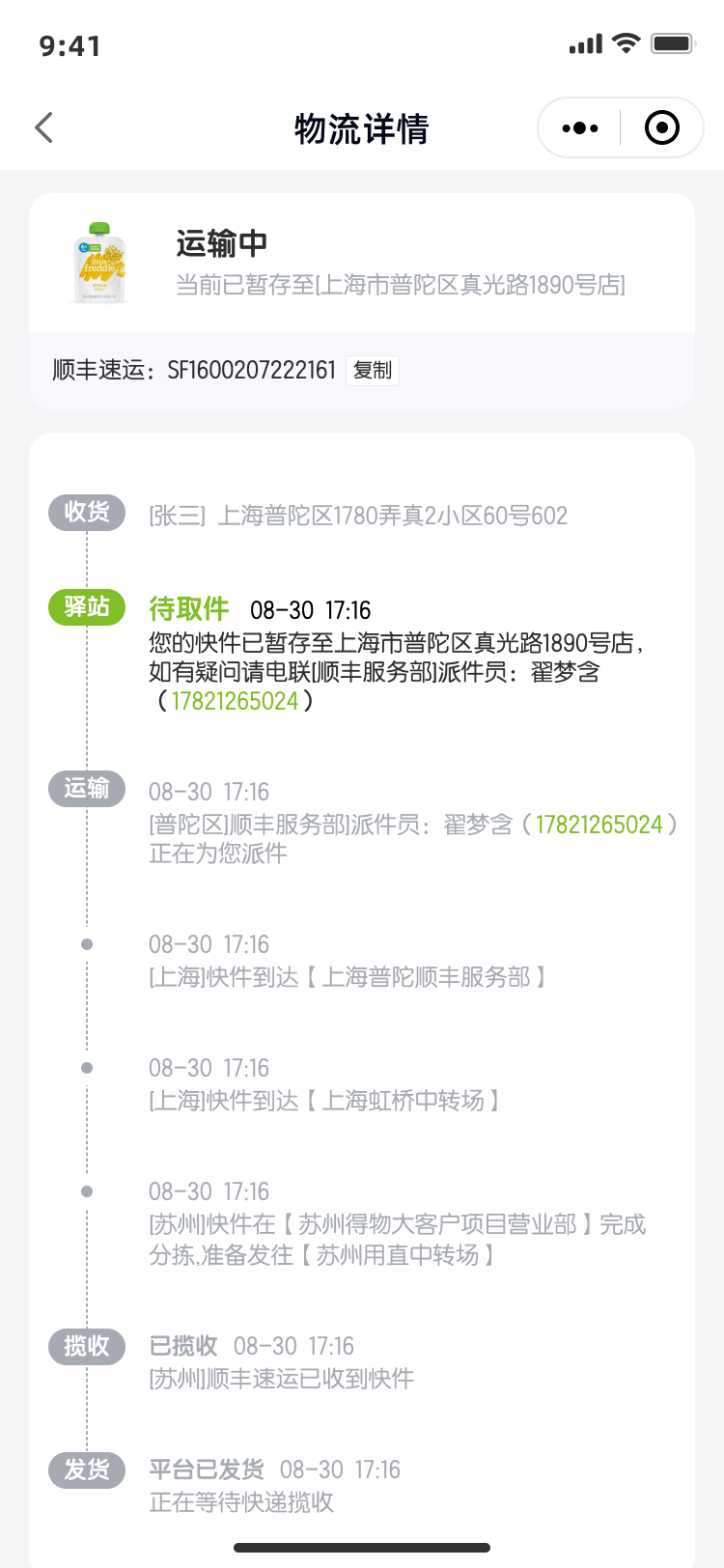 物流详情