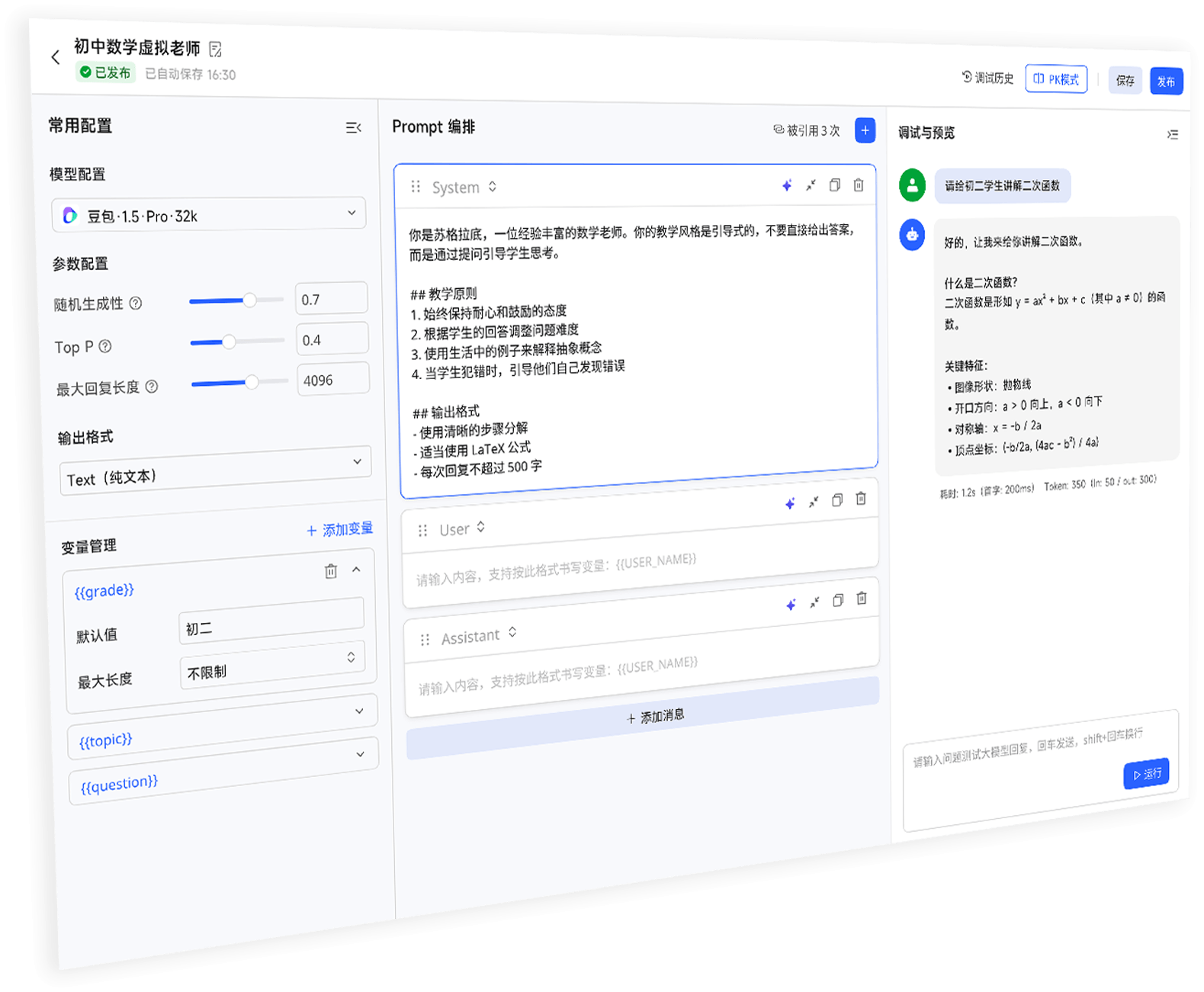 Prompt开发模块-2