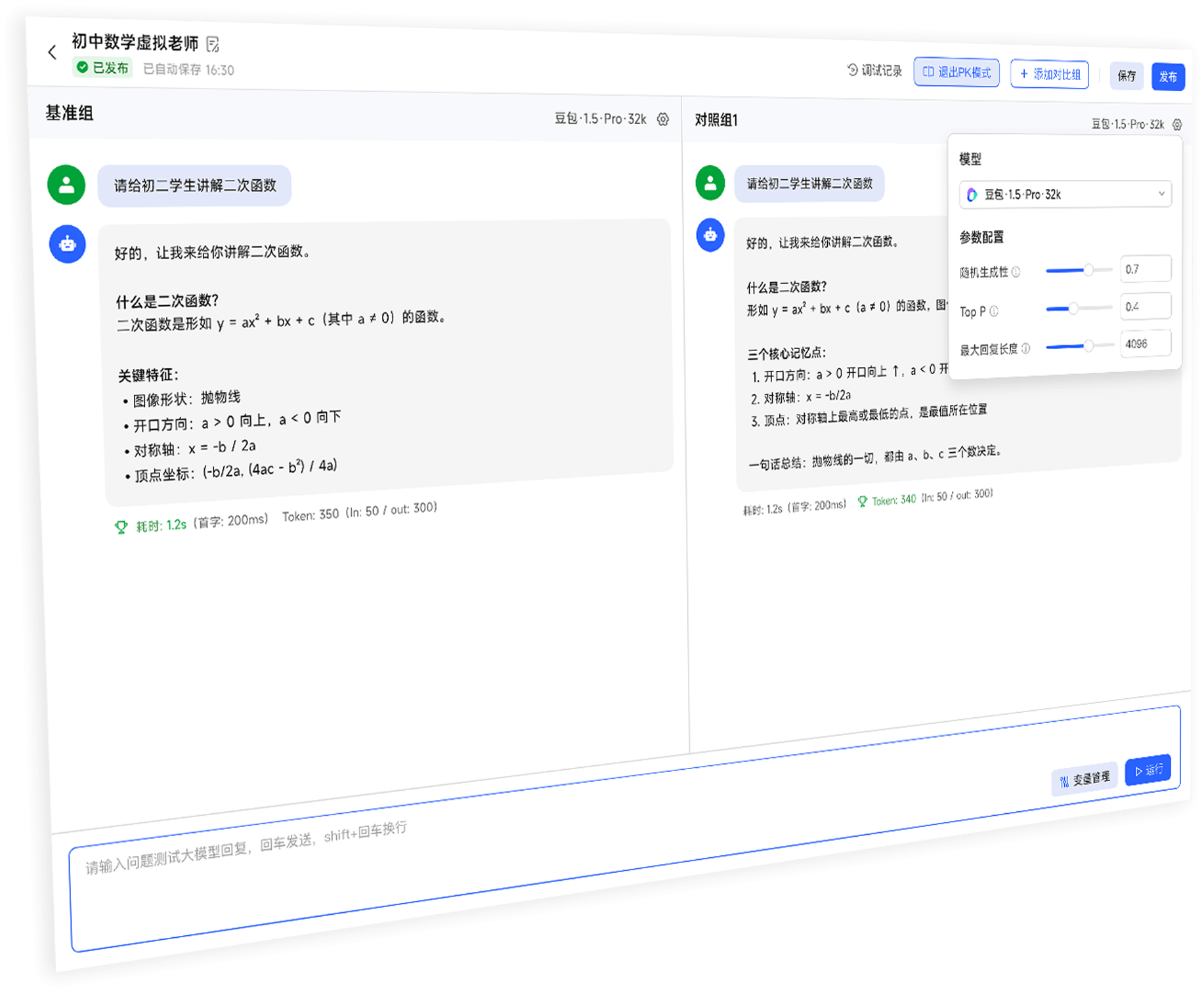 Prompt开发模块-3