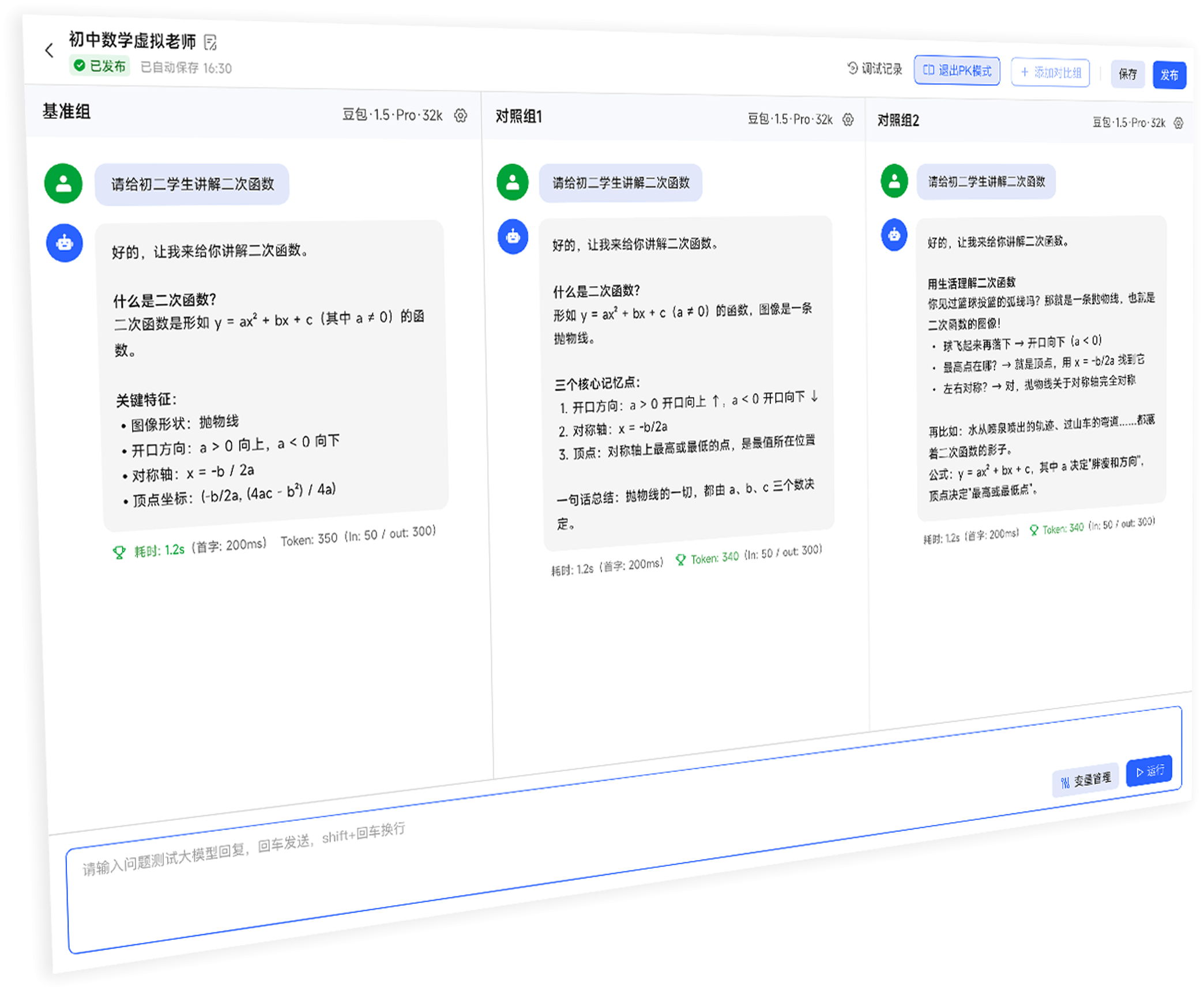 Prompt开发模块-4