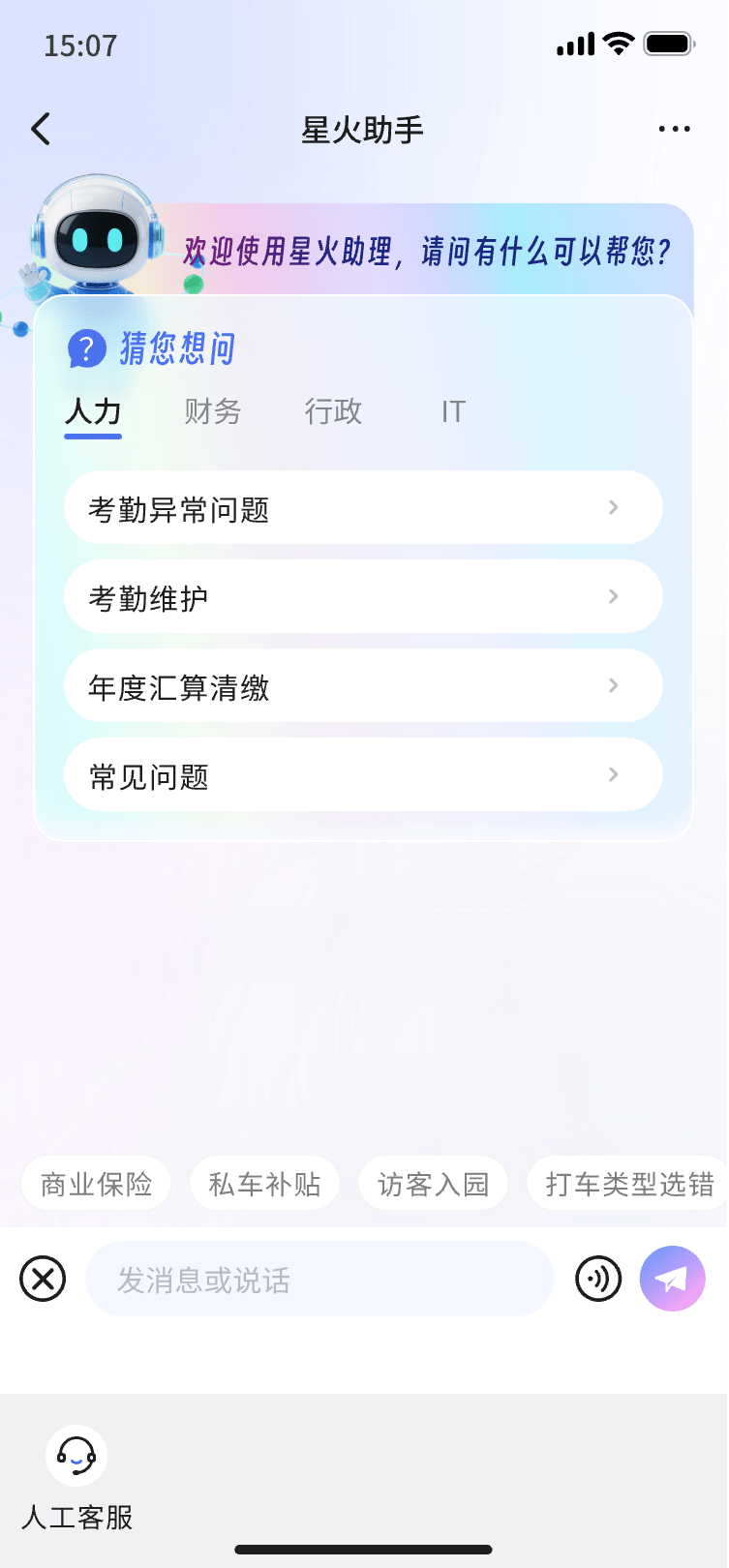 人工客服弹出