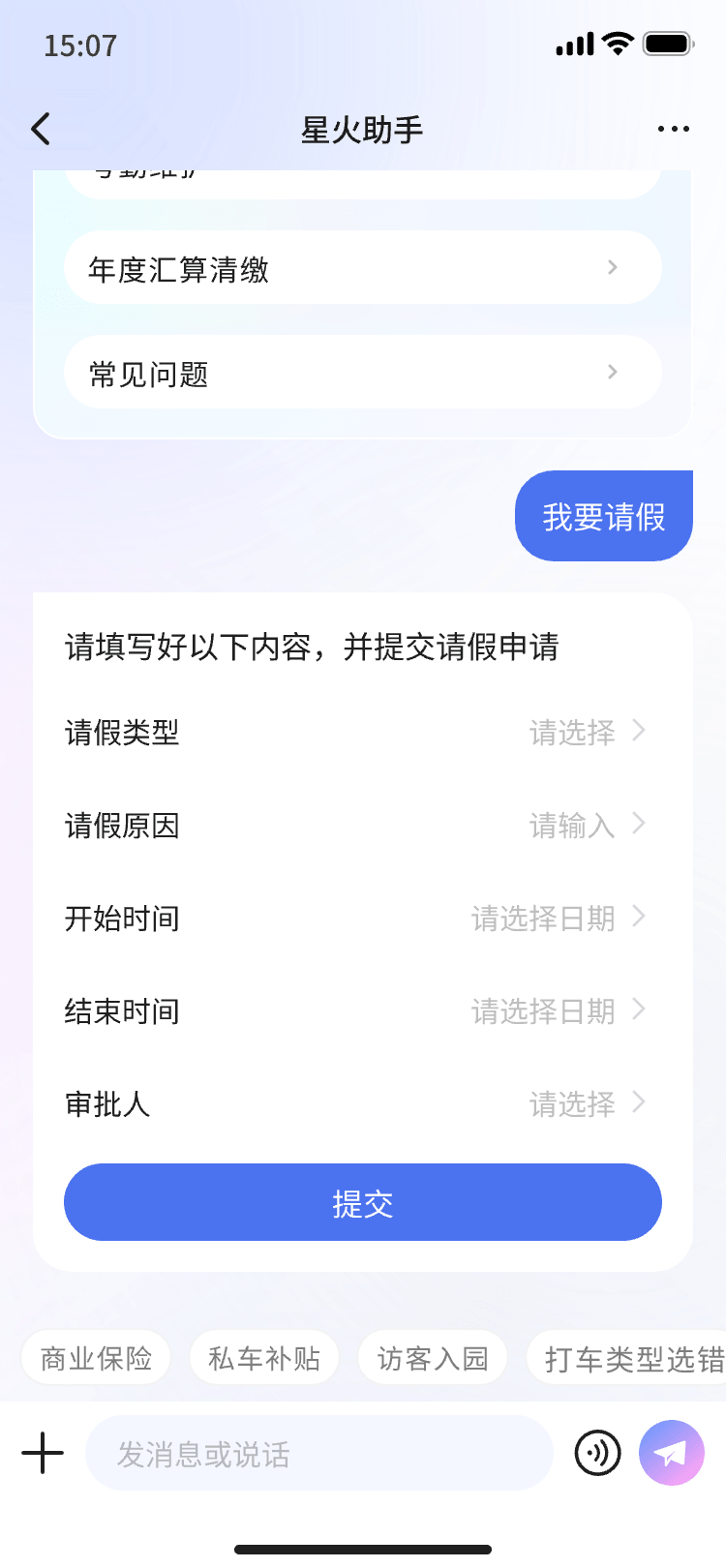 请假页面