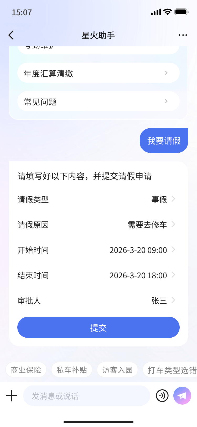 请假完成