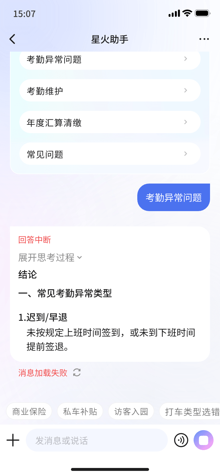 思考中断