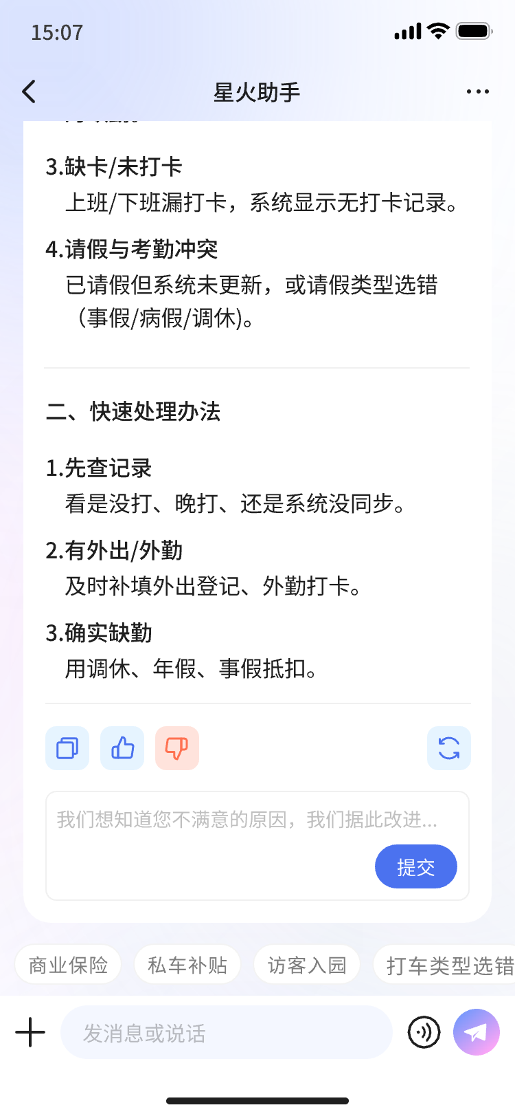 差评页面