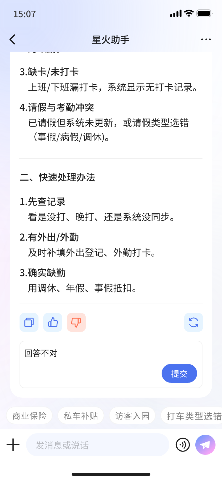 差评回复页面
